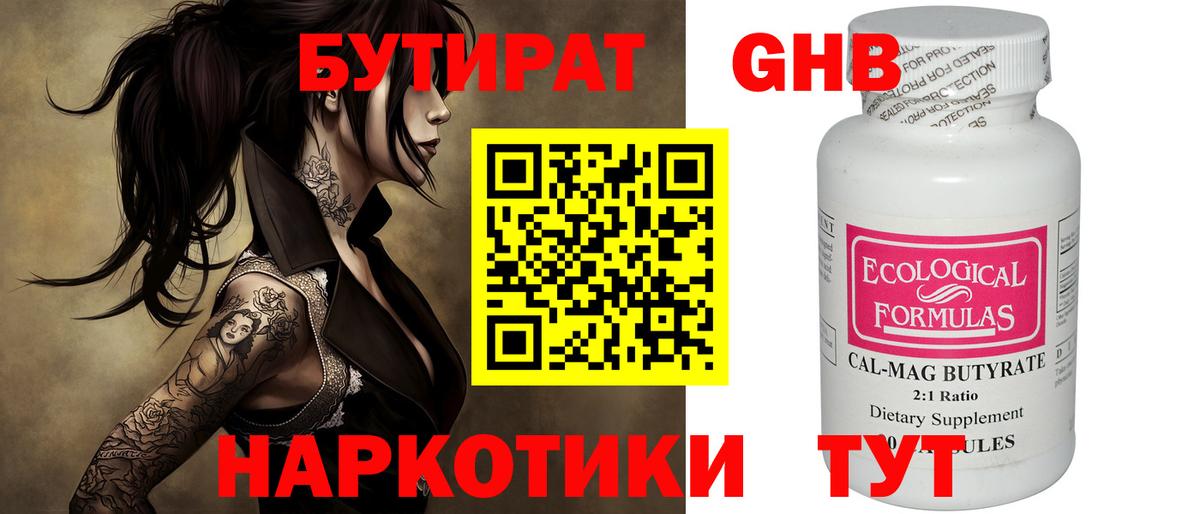 БУТИРАТ оксана Подольск