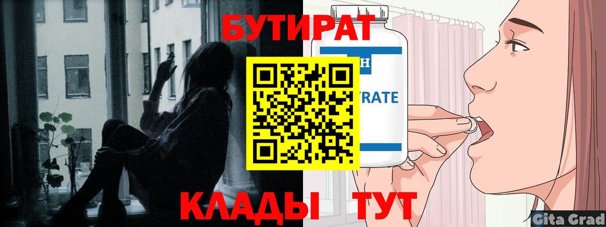 Подольск  БУТИРАТ оксана  Вход с VPN 
