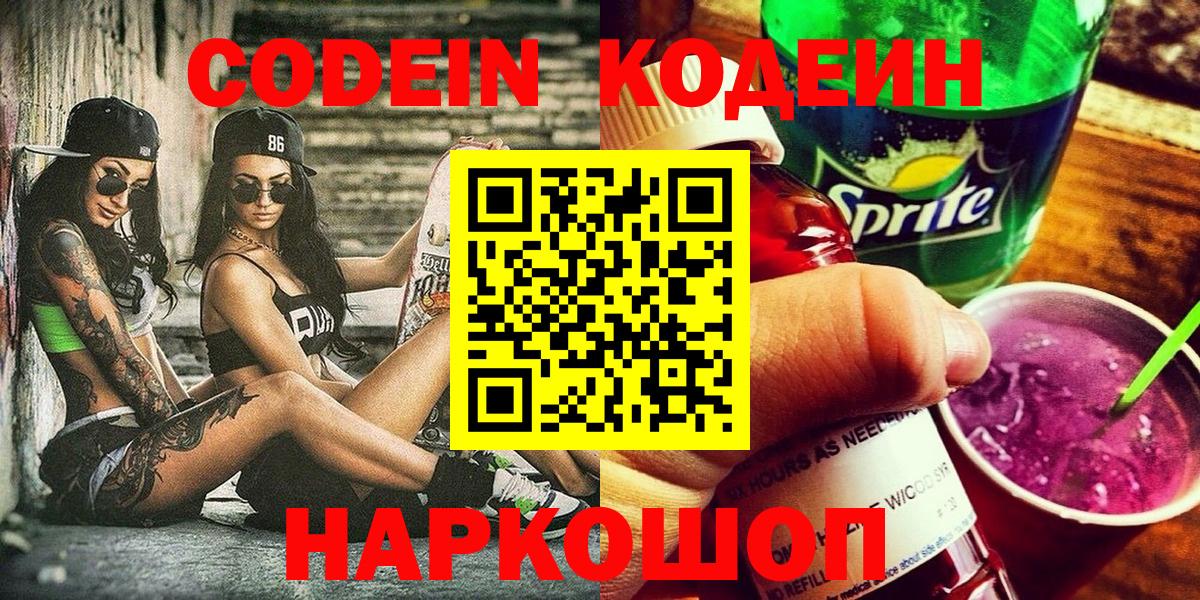 Кодеин напиток Lean (лин) Подольск