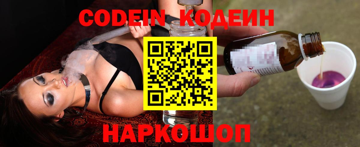 Подольск  Кодеин Purple Drank  Вход с VPN  что такое наркотик  Кодеин Purple Drank 