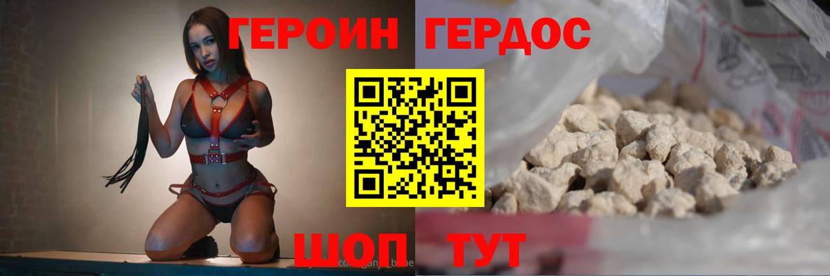 ГЕРОИН герыч Подольск