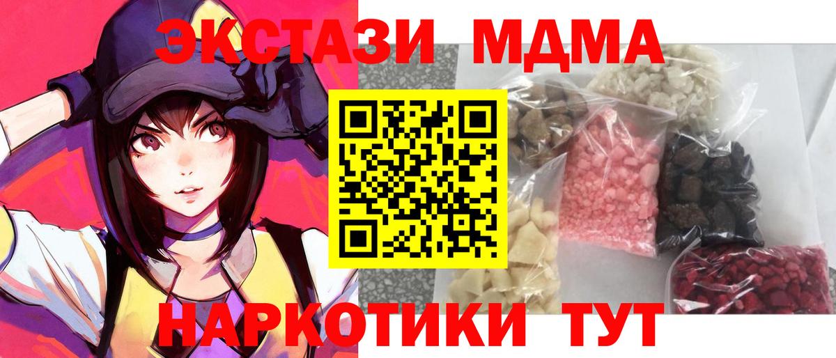 Подольск  МДМА кристаллы  Вход с VPN  МДМА молли 