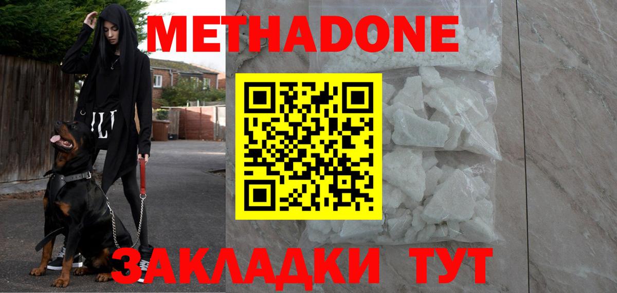 МЕТАДОН белоснежный  Вход с VPN  Подольск 